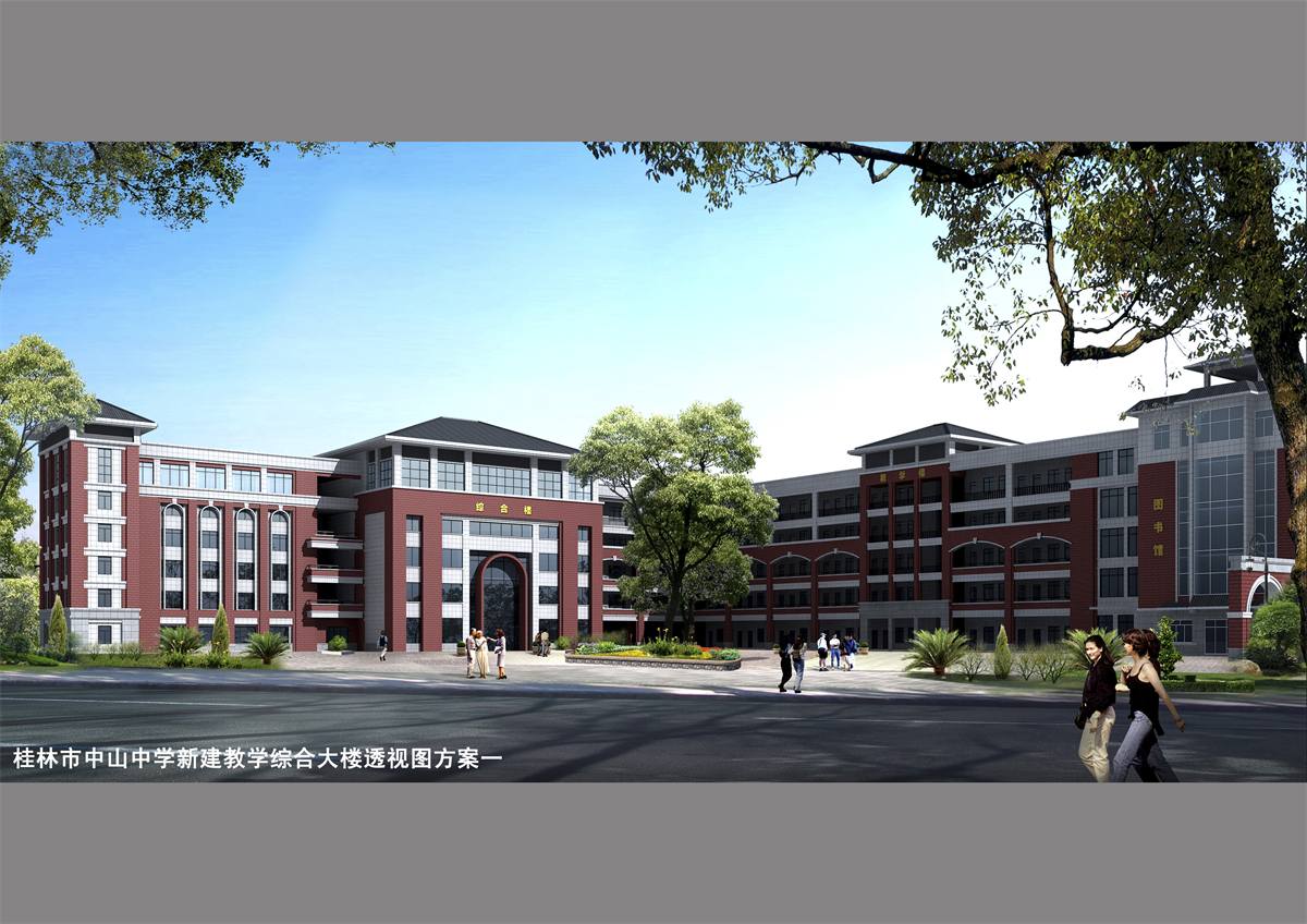 桂林市中山中学新建教学综合大楼