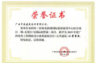 桂林北旅接待中心-东盟白马国际商贸城-三等奖
