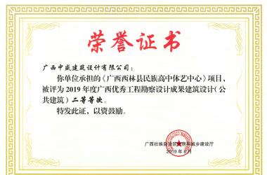 广西西林县民族高中体艺中心-二等奖
